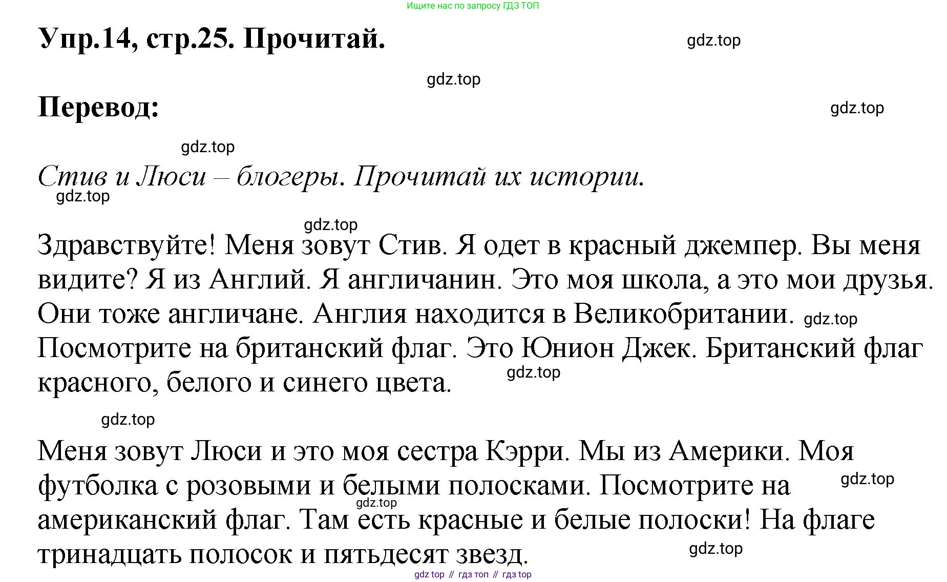 ГДЗ Английский язык (english), 4 класс Учебник, авторы: Комарова Юлия Александровна, Ларионова Ирина Владимировна, издательство Русское слово, Москва, 2022, белого цвета, страница 25, номер 14, Решение