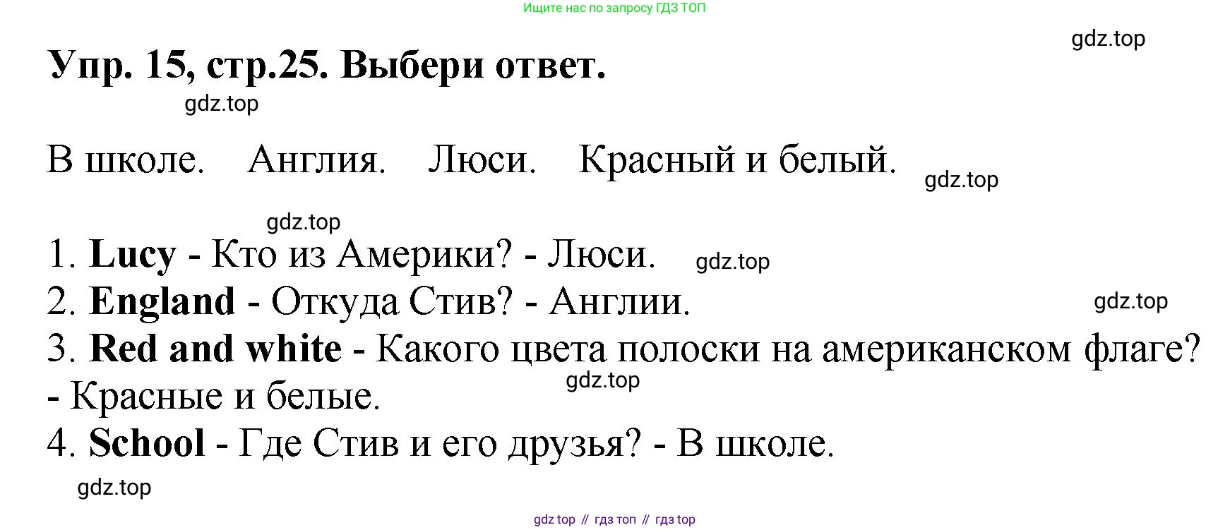 ГДЗ Английский язык (english), 4 класс Учебник, авторы: Комарова Юлия Александровна, Ларионова Ирина Владимировна, издательство Русское слово, Москва, 2022, белого цвета, страница 25, номер 15, Решение