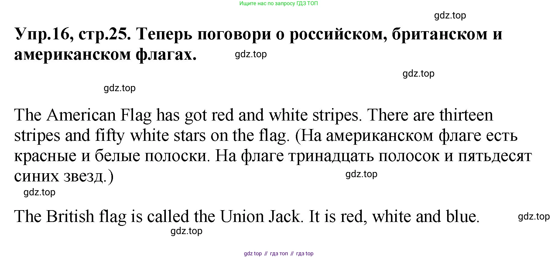 ГДЗ Английский язык (english), 4 класс Учебник, авторы: Комарова Юлия Александровна, Ларионова Ирина Владимировна, издательство Русское слово, Москва, 2022, белого цвета, страница 25, номер 16, Решение