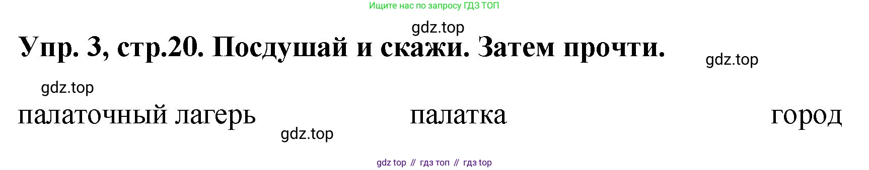 ГДЗ Английский язык (english), 4 класс Учебник, авторы: Комарова Юлия Александровна, Ларионова Ирина Владимировна, издательство Русское слово, Москва, 2022, белого цвета, страница 20, номер 3, Решение