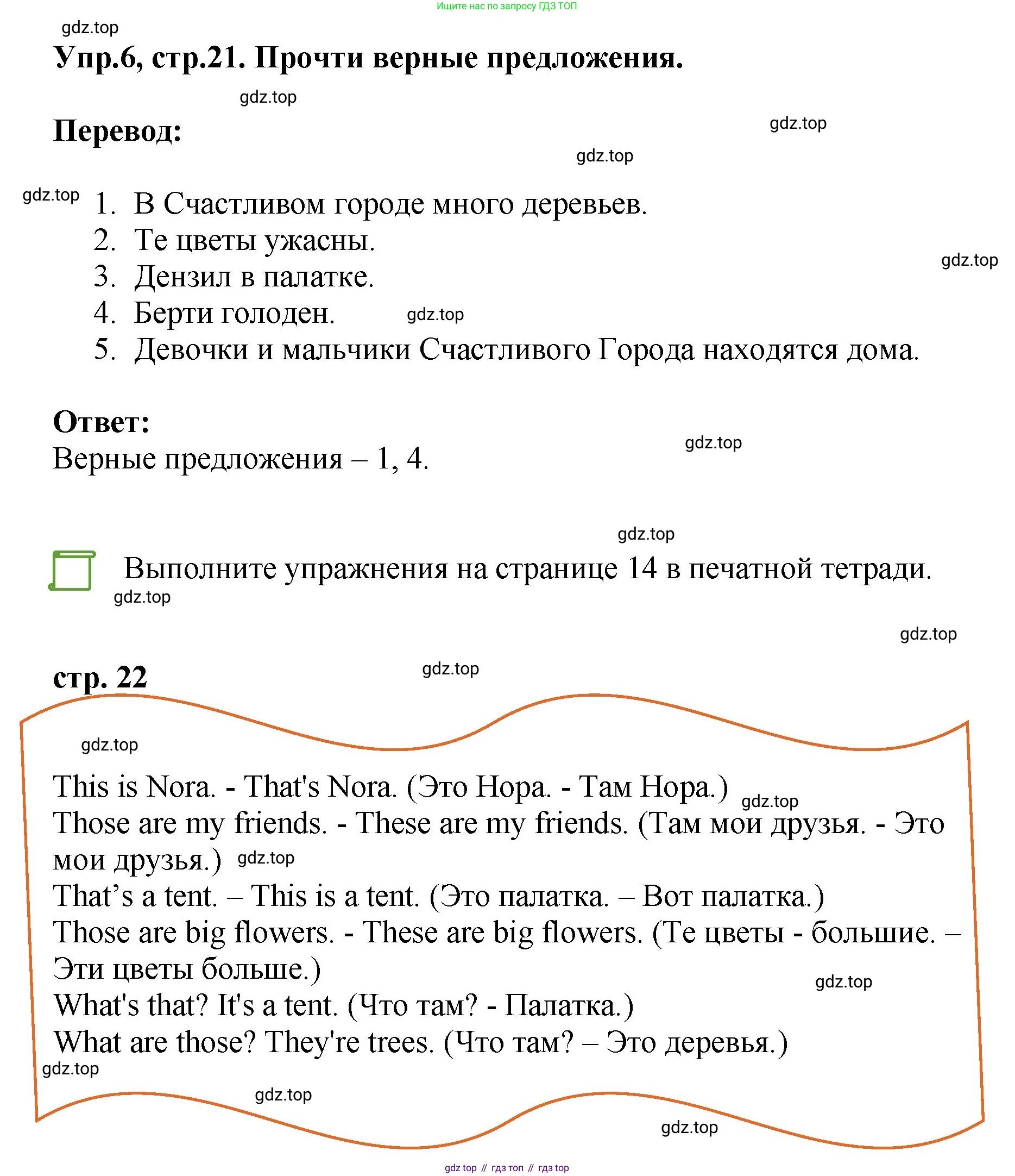 ГДЗ Английский язык (english), 4 класс Учебник, авторы: Комарова Юлия Александровна, Ларионова Ирина Владимировна, издательство Русское слово, Москва, 2022, белого цвета, страница 21, номер 6, Решение