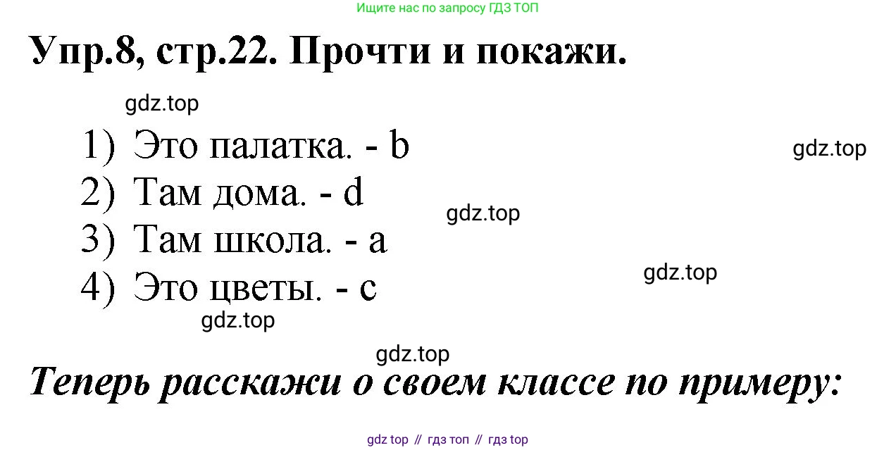 ГДЗ Английский язык (english), 4 класс Учебник, авторы: Комарова Юлия Александровна, Ларионова Ирина Владимировна, издательство Русское слово, Москва, 2022, белого цвета, страница 22, номер 8, Решение