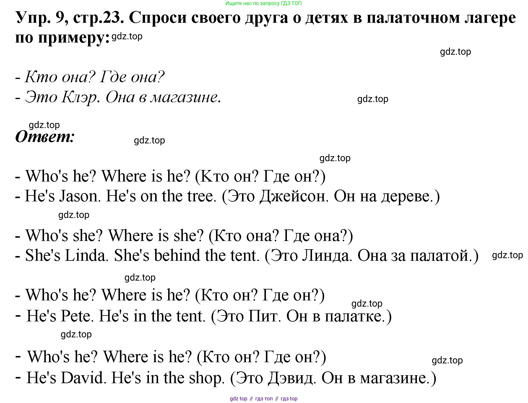 ГДЗ Английский язык (english), 4 класс Учебник, авторы: Комарова Юлия Александровна, Ларионова Ирина Владимировна, издательство Русское слово, Москва, 2022, белого цвета, страница 23, номер 9, Решение