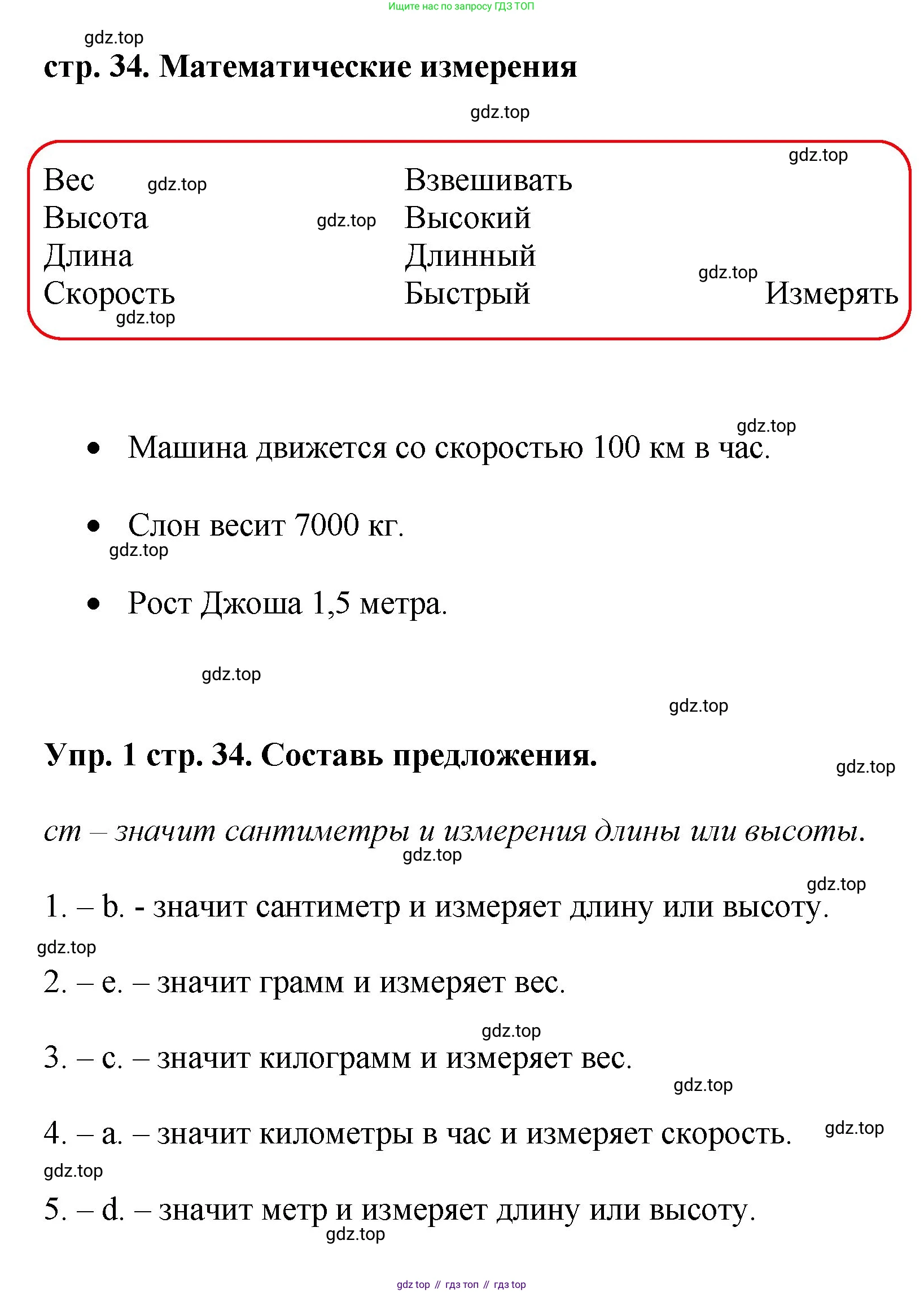 ГДЗ Английский язык (english), 4 класс Учебник, авторы: Комарова Юлия Александровна, Ларионова Ирина Владимировна, издательство Русское слово, Москва, 2022, белого цвета, страница 34, номер 1, Решение