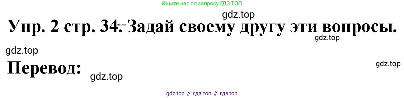 ГДЗ Английский язык (english), 4 класс Учебник, авторы: Комарова Юлия Александровна, Ларионова Ирина Владимировна, издательство Русское слово, Москва, 2022, белого цвета, страница 34, номер 2, Решение
