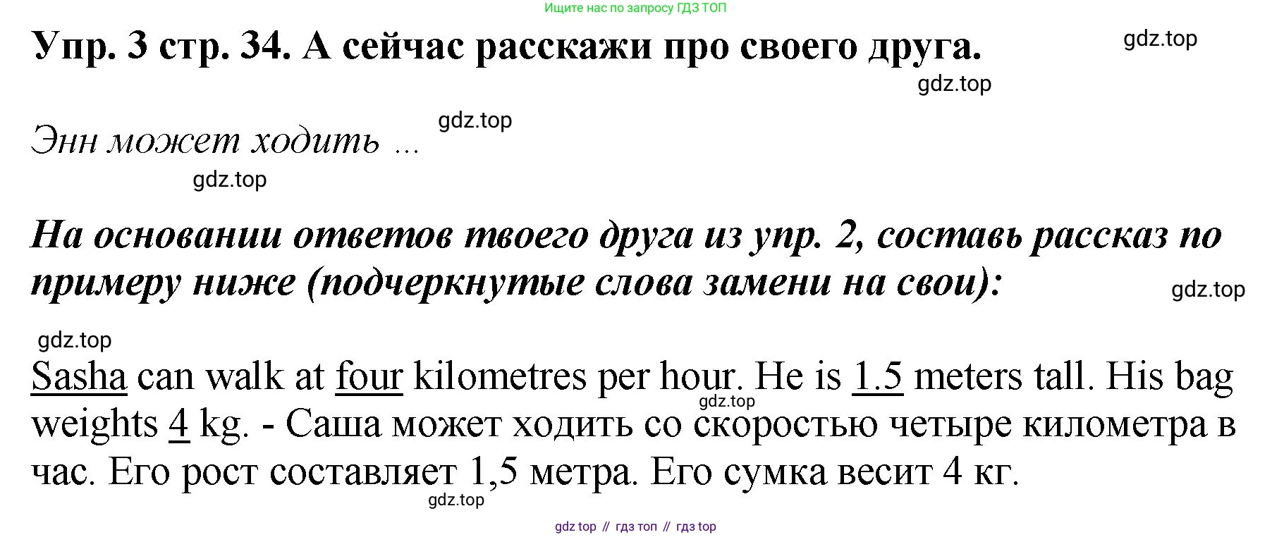 ГДЗ Английский язык (english), 4 класс Учебник, авторы: Комарова Юлия Александровна, Ларионова Ирина Владимировна, издательство Русское слово, Москва, 2022, белого цвета, страница 34, номер 3, Решение