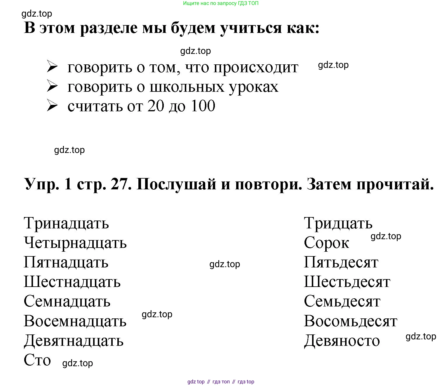 ГДЗ Английский язык (english), 4 класс Учебник, авторы: Комарова Юлия Александровна, Ларионова Ирина Владимировна, издательство Русское слово, Москва, 2022, белого цвета, страница 27, номер 1, Решение