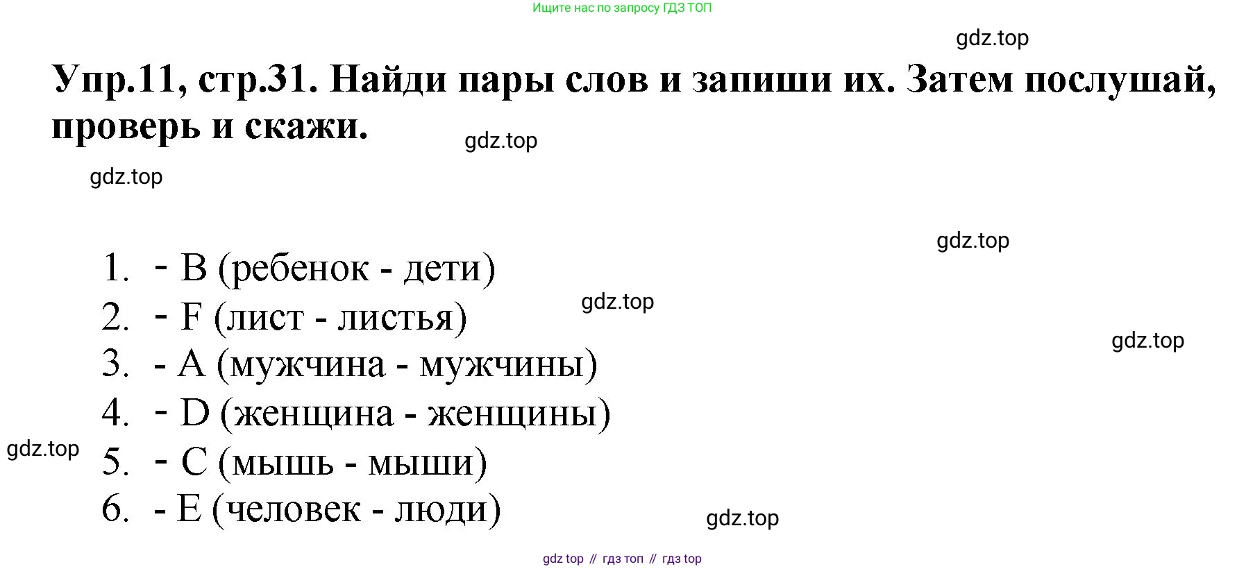 ГДЗ Английский язык (english), 4 класс Учебник, авторы: Комарова Юлия Александровна, Ларионова Ирина Владимировна, издательство Русское слово, Москва, 2022, белого цвета, страница 31, номер 11, Решение