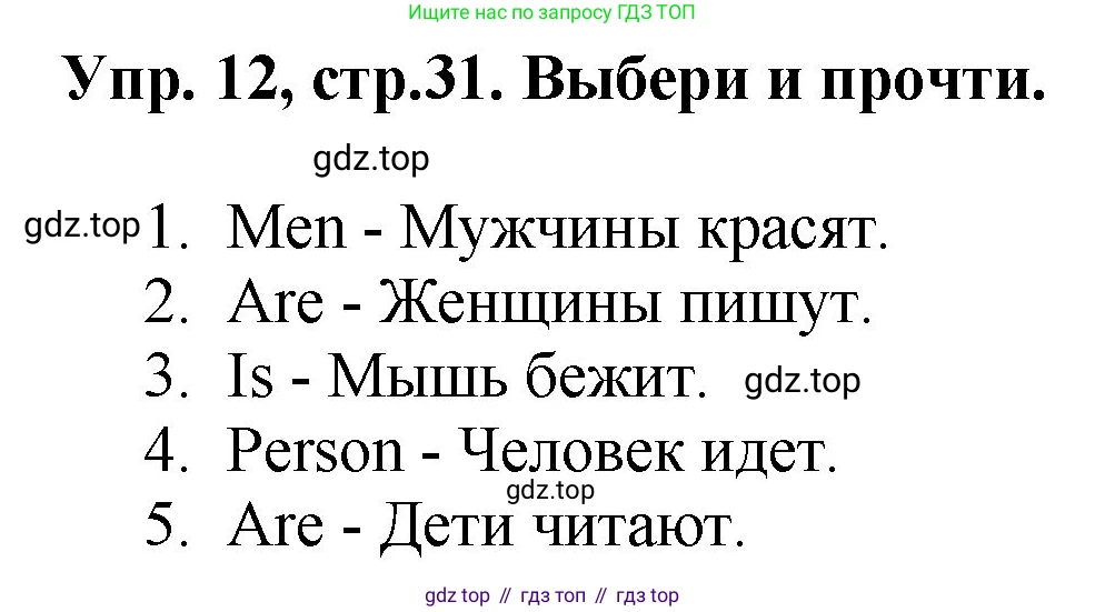 ГДЗ Английский язык (english), 4 класс Учебник, авторы: Комарова Юлия Александровна, Ларионова Ирина Владимировна, издательство Русское слово, Москва, 2022, белого цвета, страница 31, номер 12, Решение