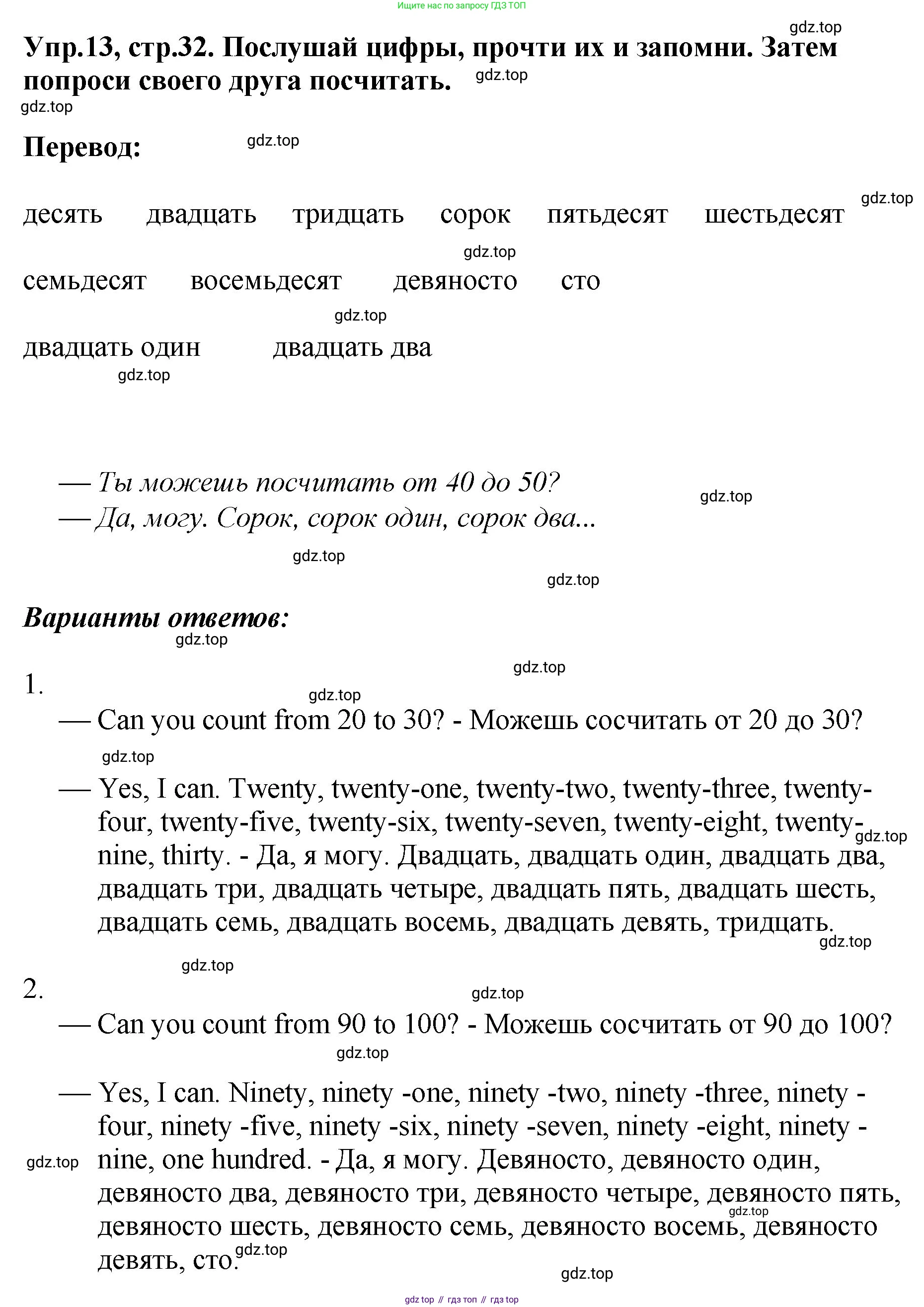 ГДЗ Английский язык (english), 4 класс Учебник, авторы: Комарова Юлия Александровна, Ларионова Ирина Владимировна, издательство Русское слово, Москва, 2022, белого цвета, страница 32, номер 13, Решение