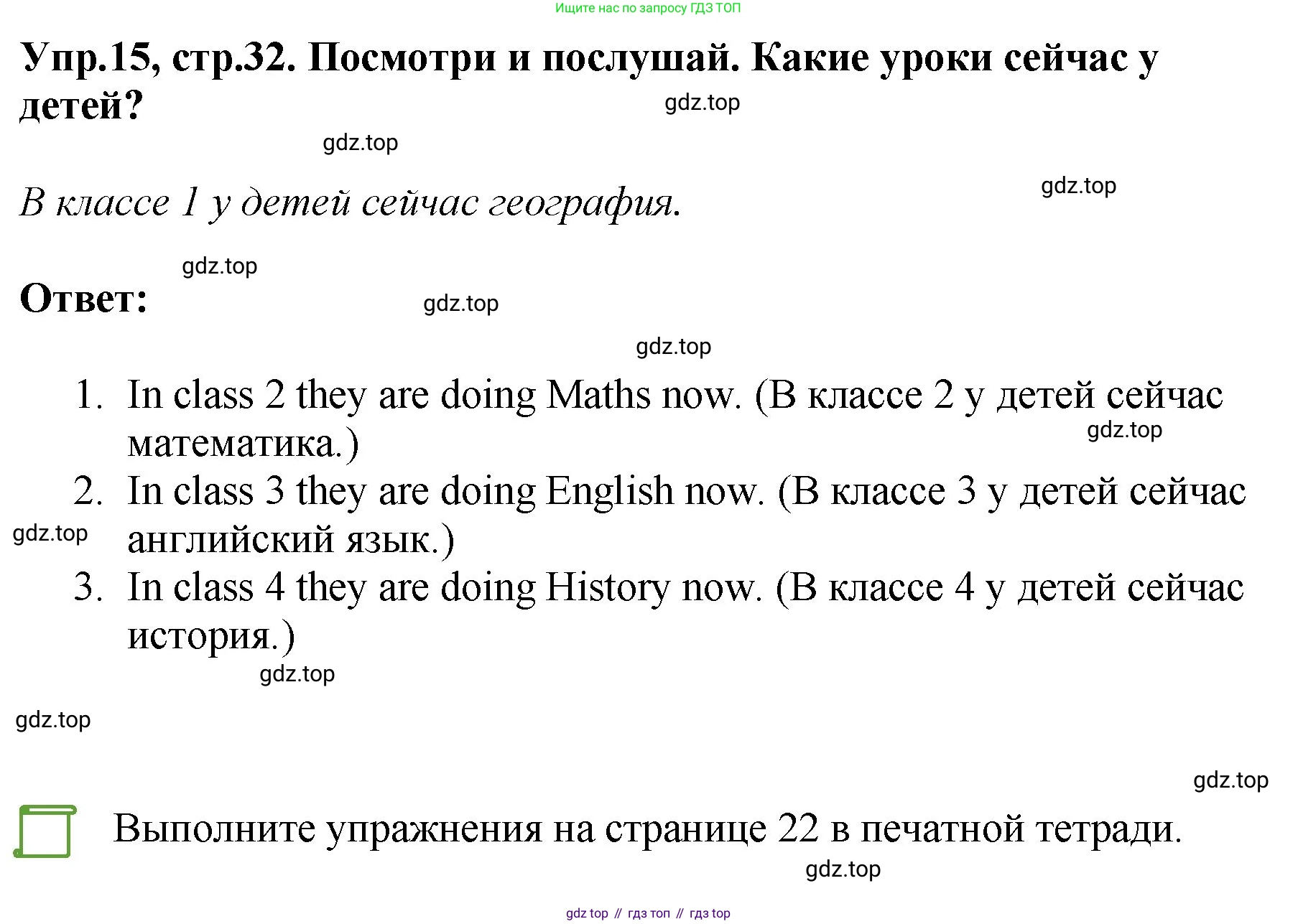ГДЗ Английский язык (english), 4 класс Учебник, авторы: Комарова Юлия Александровна, Ларионова Ирина Владимировна, издательство Русское слово, Москва, 2022, белого цвета, страница 32, номер 15, Решение