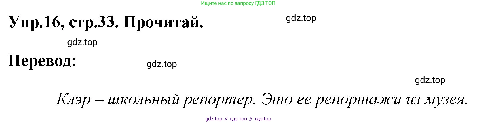 ГДЗ Английский язык (english), 4 класс Учебник, авторы: Комарова Юлия Александровна, Ларионова Ирина Владимировна, издательство Русское слово, Москва, 2022, белого цвета, страница 33, номер 16, Решение