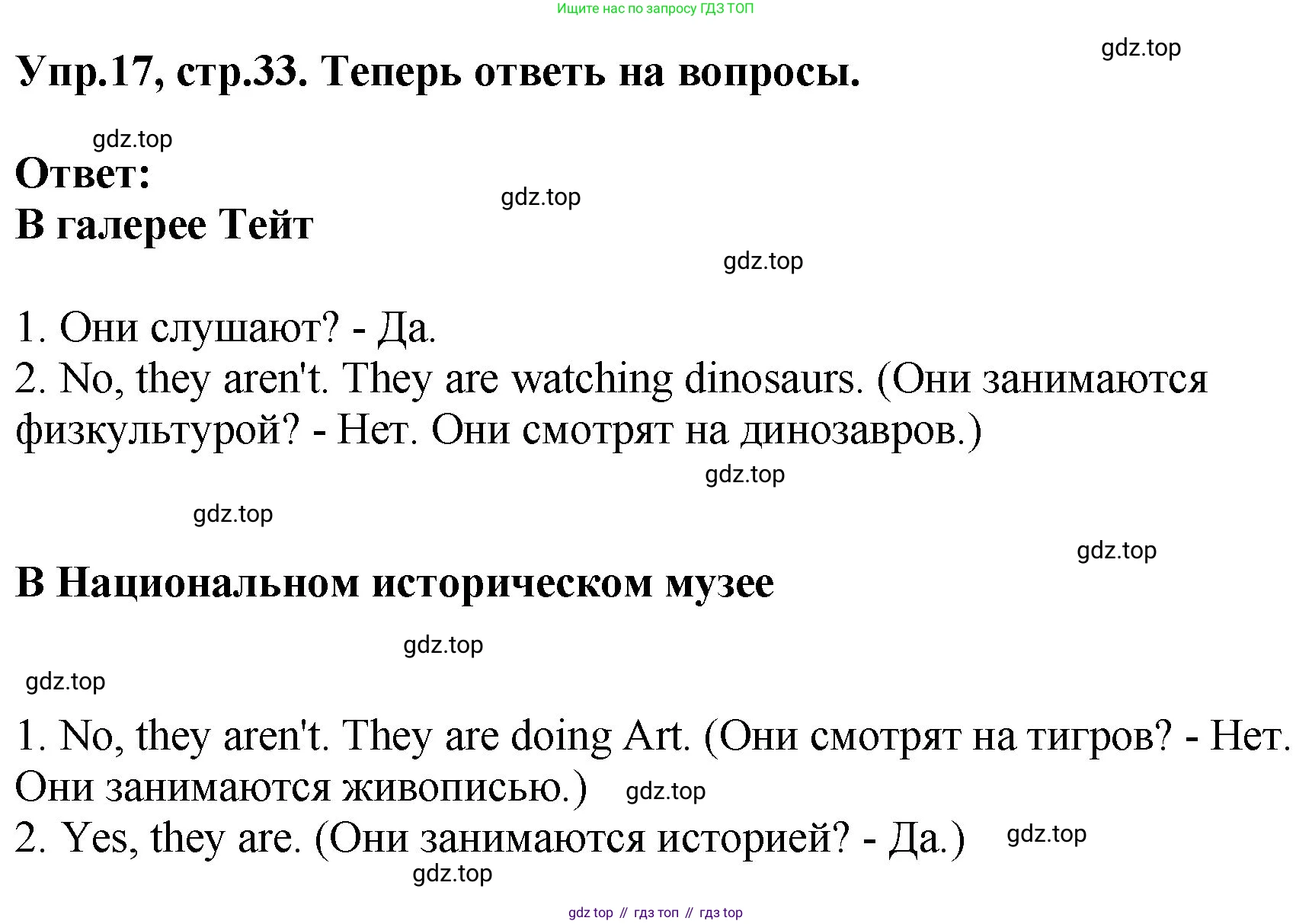 ГДЗ Английский язык (english), 4 класс Учебник, авторы: Комарова Юлия Александровна, Ларионова Ирина Владимировна, издательство Русское слово, Москва, 2022, белого цвета, страница 33, номер 17, Решение