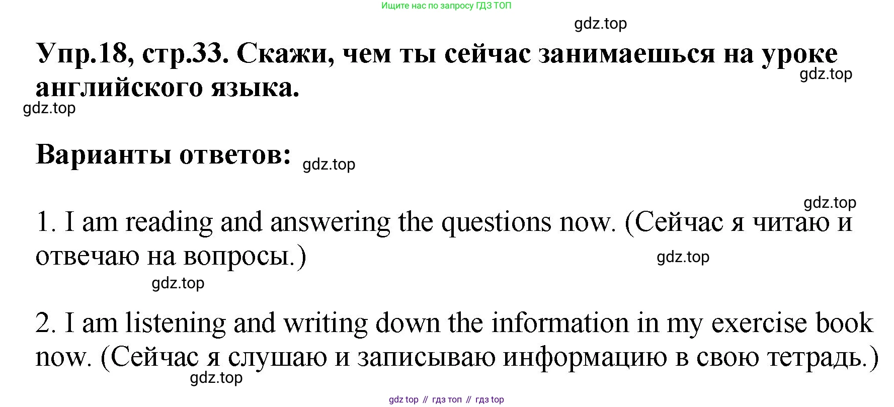 ГДЗ Английский язык (english), 4 класс Учебник, авторы: Комарова Юлия Александровна, Ларионова Ирина Владимировна, издательство Русское слово, Москва, 2022, белого цвета, страница 33, номер 18, Решение