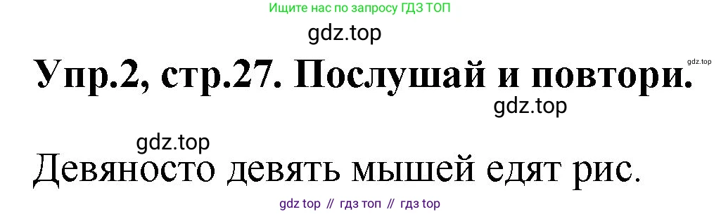 ГДЗ Английский язык (english), 4 класс Учебник, авторы: Комарова Юлия Александровна, Ларионова Ирина Владимировна, издательство Русское слово, Москва, 2022, белого цвета, страница 27, номер 2, Решение