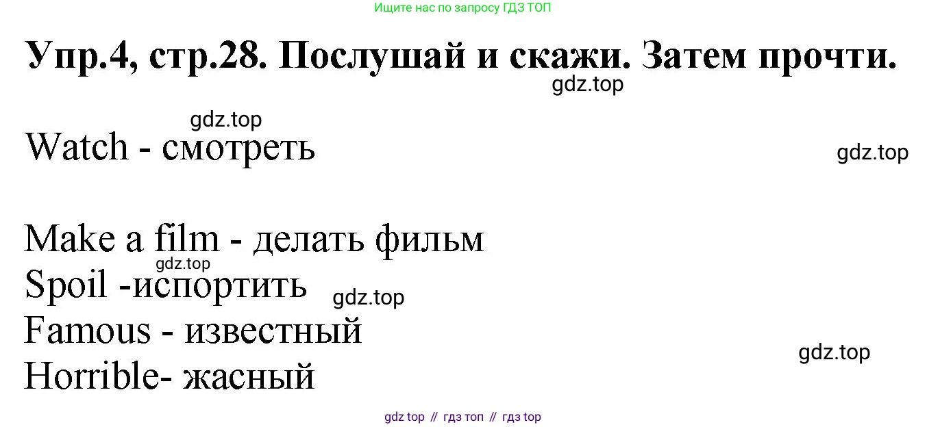 ГДЗ Английский язык (english), 4 класс Учебник, авторы: Комарова Юлия Александровна, Ларионова Ирина Владимировна, издательство Русское слово, Москва, 2022, белого цвета, страница 28, номер 4, Решение