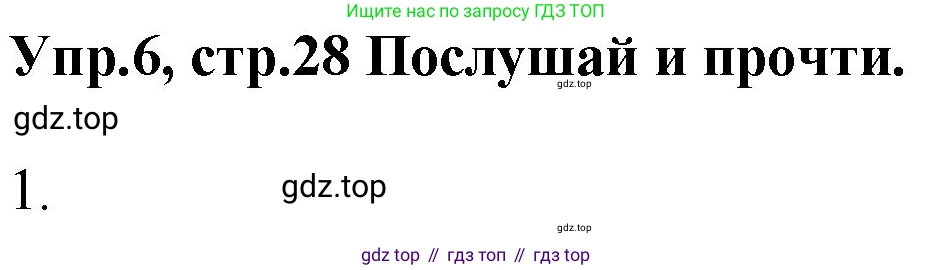 ГДЗ Английский язык (english), 4 класс Учебник, авторы: Комарова Юлия Александровна, Ларионова Ирина Владимировна, издательство Русское слово, Москва, 2022, белого цвета, страница 28, номер 6, Решение