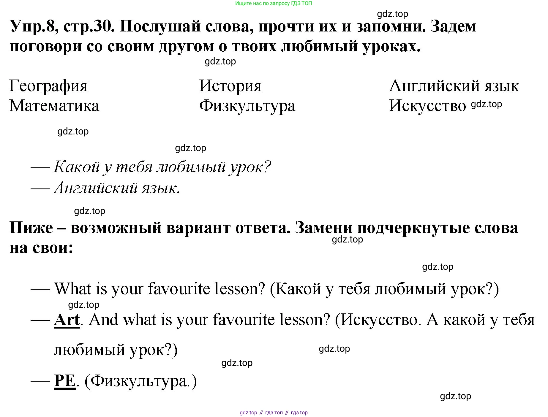 ГДЗ Английский язык (english), 4 класс Учебник, авторы: Комарова Юлия Александровна, Ларионова Ирина Владимировна, издательство Русское слово, Москва, 2022, белого цвета, страница 30, номер 8, Решение