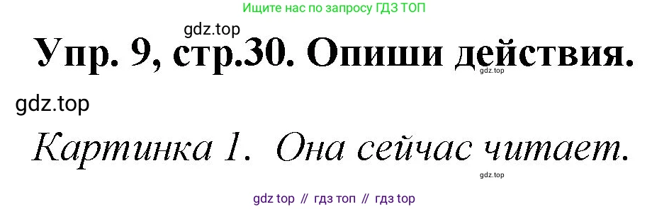ГДЗ Английский язык (english), 4 класс Учебник, авторы: Комарова Юлия Александровна, Ларионова Ирина Владимировна, издательство Русское слово, Москва, 2022, белого цвета, страница 30, номер 9, Решение