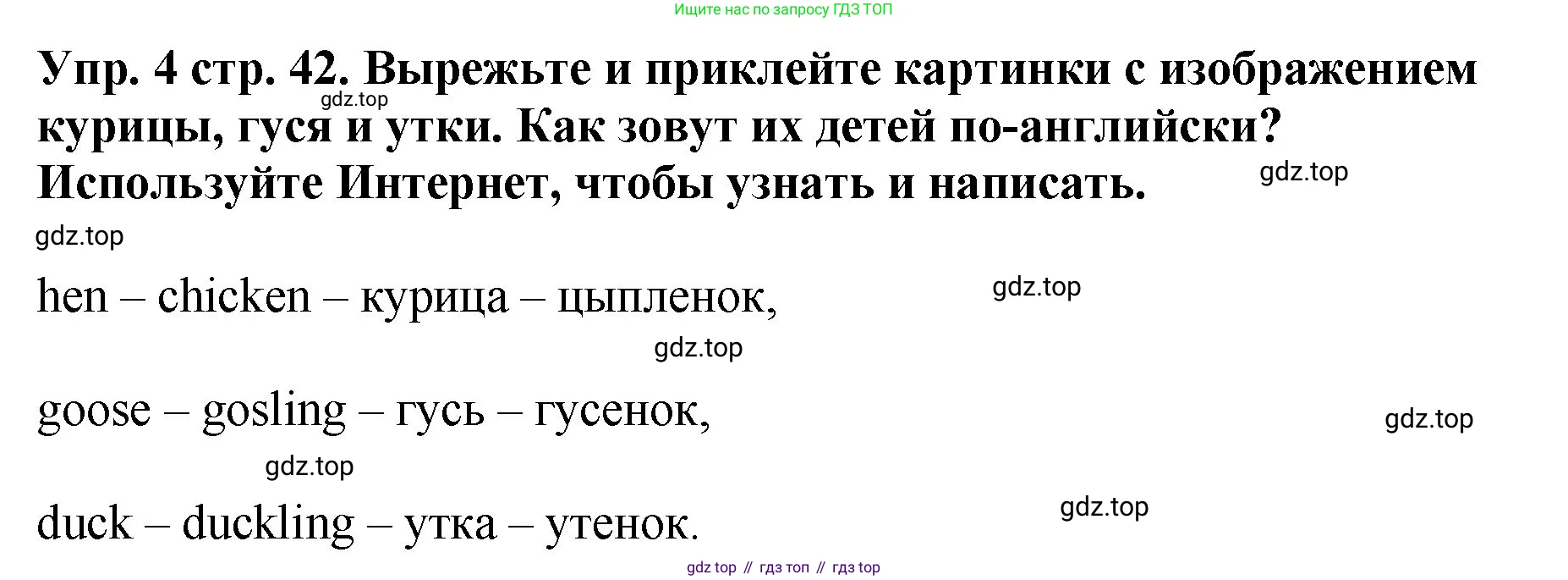 ГДЗ Английский язык (english), 4 класс Учебник, авторы: Комарова Юлия Александровна, Ларионова Ирина Владимировна, издательство Русское слово, Москва, 2022, белого цвета, страница 42, номер 4, Решение