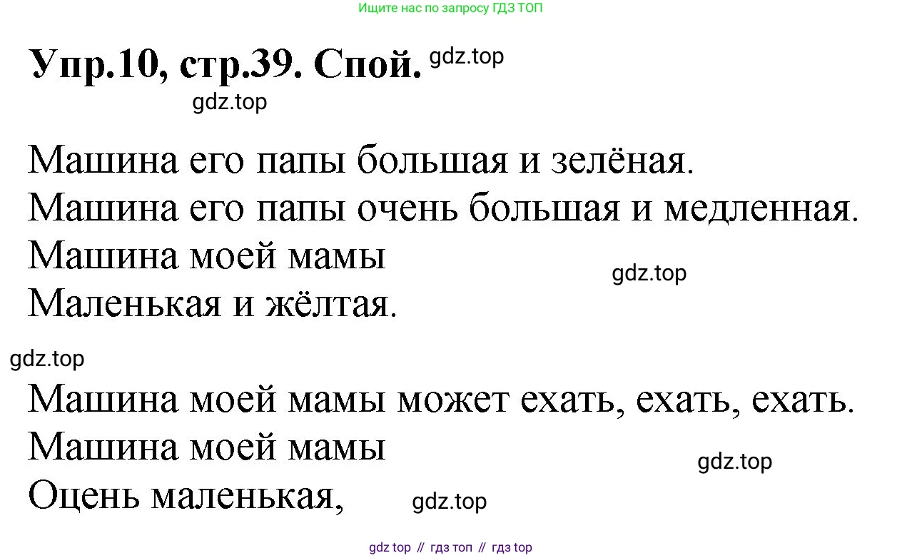 ГДЗ Английский язык (english), 4 класс Учебник, авторы: Комарова Юлия Александровна, Ларионова Ирина Владимировна, издательство Русское слово, Москва, 2022, белого цвета, страница 39, номер 10, Решение