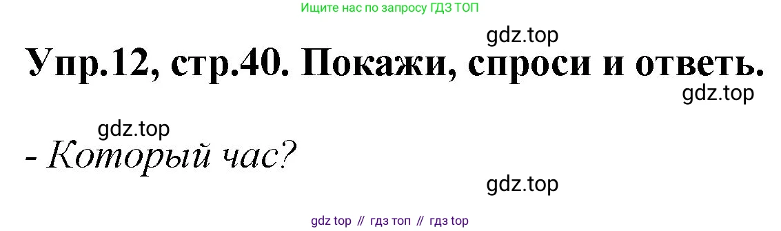 ГДЗ Английский язык (english), 4 класс Учебник, авторы: Комарова Юлия Александровна, Ларионова Ирина Владимировна, издательство Русское слово, Москва, 2022, белого цвета, страница 40, номер 12, Решение