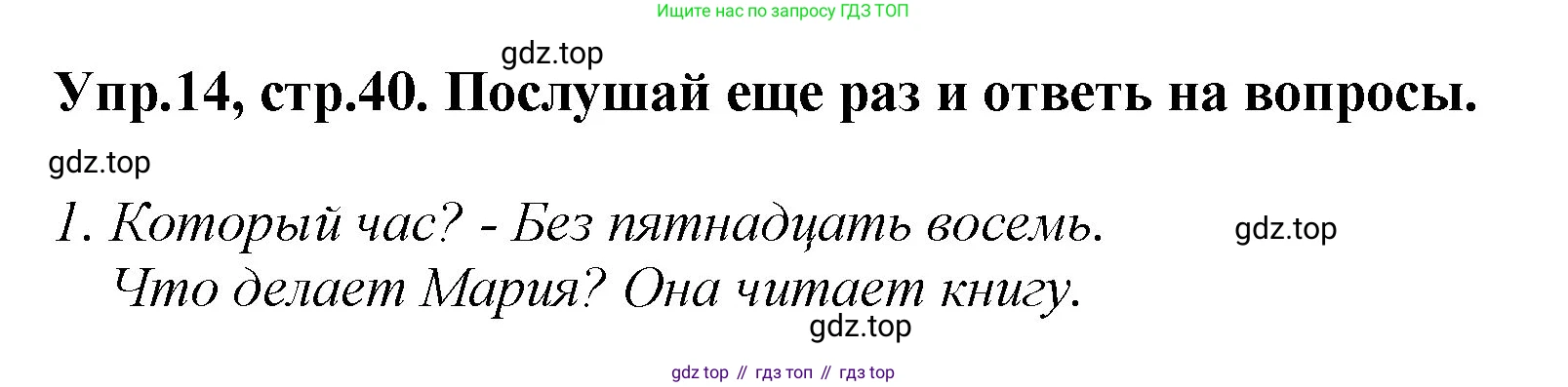 ГДЗ Английский язык (english), 4 класс Учебник, авторы: Комарова Юлия Александровна, Ларионова Ирина Владимировна, издательство Русское слово, Москва, 2022, белого цвета, страница 40, номер 14, Решение