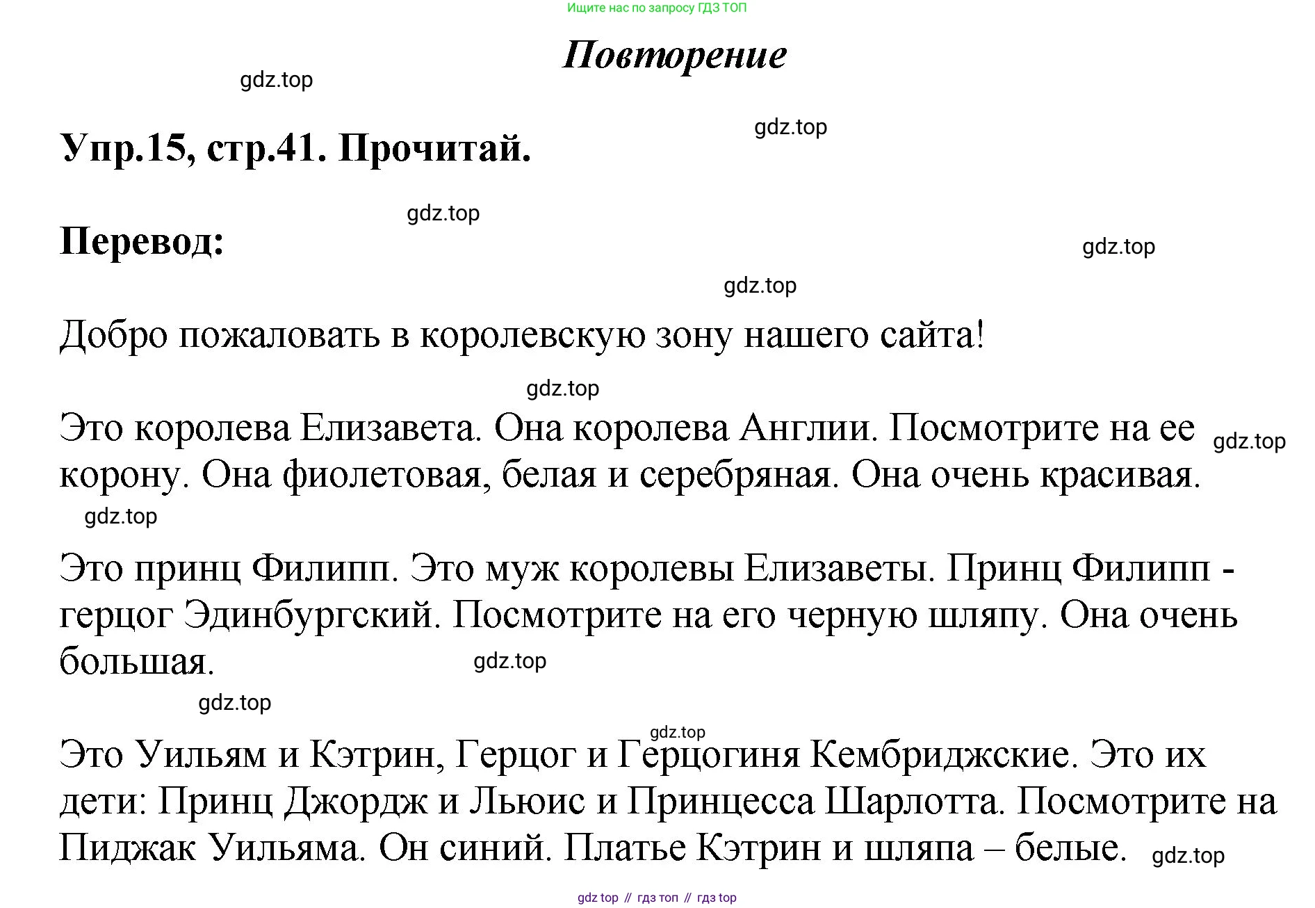 ГДЗ Английский язык (english), 4 класс Учебник, авторы: Комарова Юлия Александровна, Ларионова Ирина Владимировна, издательство Русское слово, Москва, 2022, белого цвета, страница 41, номер 15, Решение