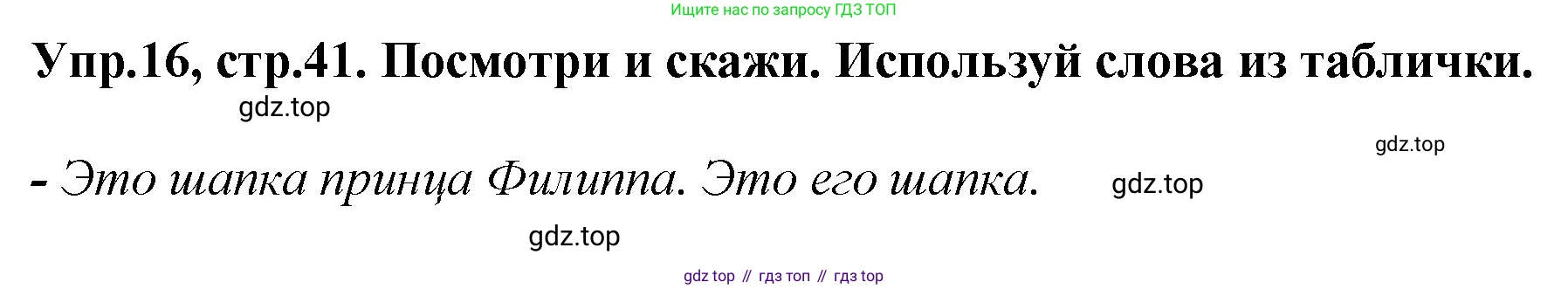 ГДЗ Английский язык (english), 4 класс Учебник, авторы: Комарова Юлия Александровна, Ларионова Ирина Владимировна, издательство Русское слово, Москва, 2022, белого цвета, страница 41, номер 16, Решение
