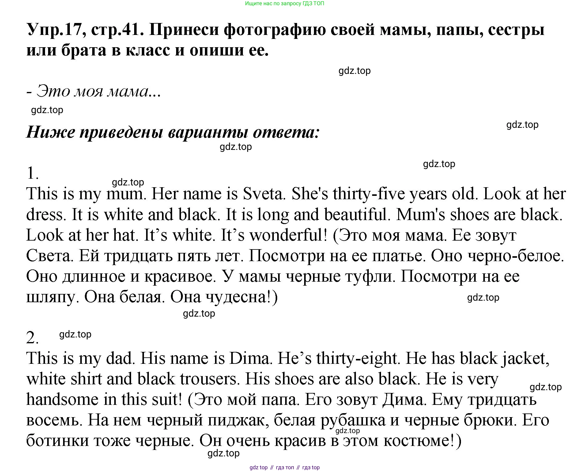 ГДЗ Английский язык (english), 4 класс Учебник, авторы: Комарова Юлия Александровна, Ларионова Ирина Владимировна, издательство Русское слово, Москва, 2022, белого цвета, страница 41, номер 17, Решение