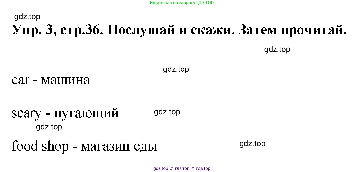 ГДЗ Английский язык (english), 4 класс Учебник, авторы: Комарова Юлия Александровна, Ларионова Ирина Владимировна, издательство Русское слово, Москва, 2022, белого цвета, страница 36, номер 3, Решение