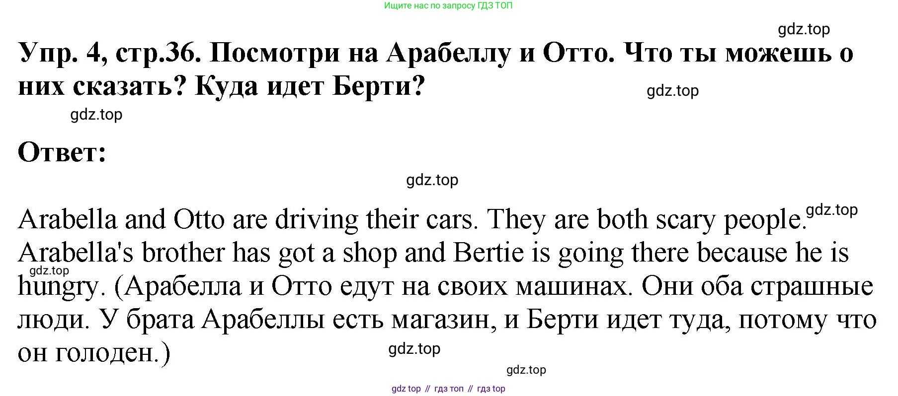 ГДЗ Английский язык (english), 4 класс Учебник, авторы: Комарова Юлия Александровна, Ларионова Ирина Владимировна, издательство Русское слово, Москва, 2022, белого цвета, страница 36, номер 4, Решение