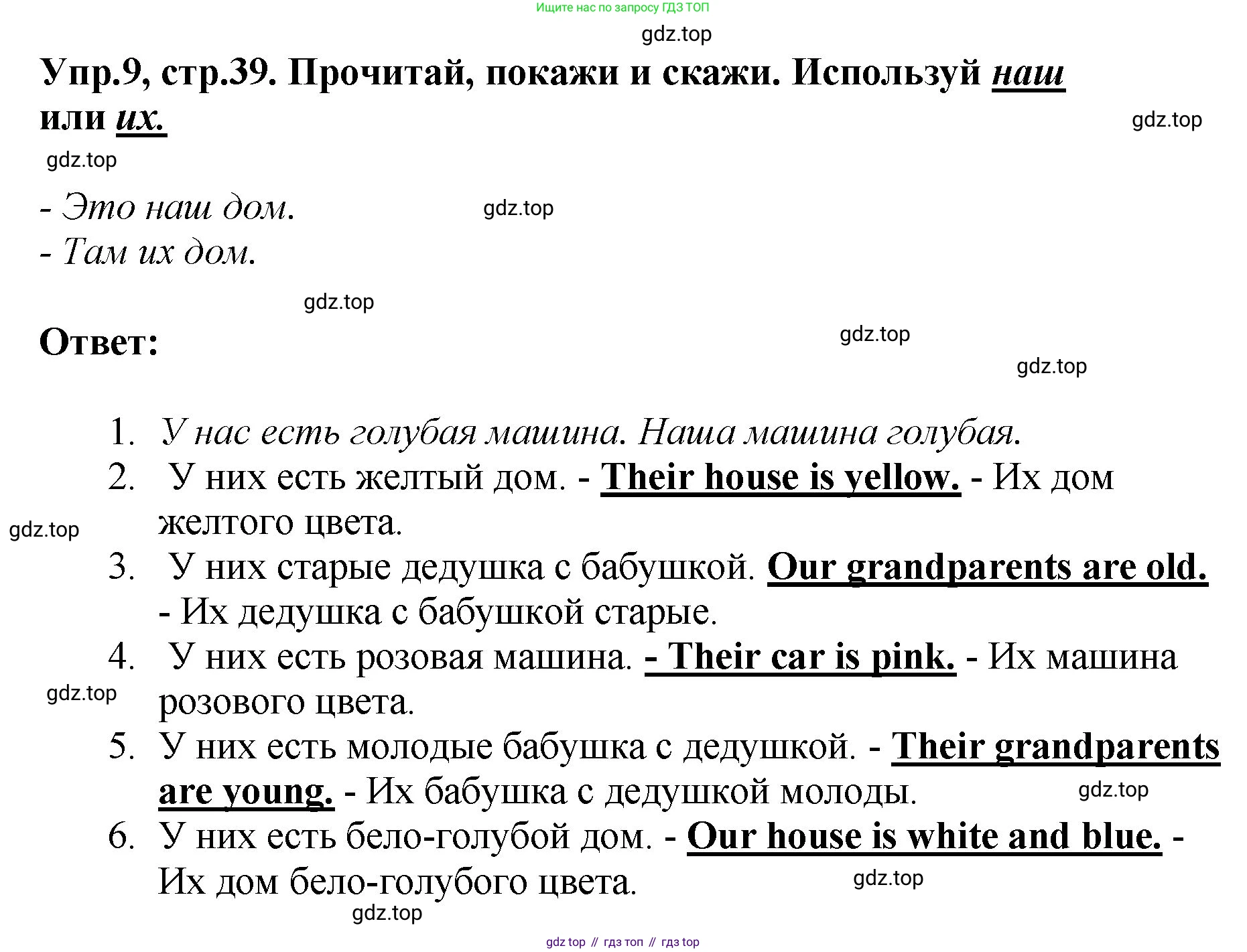 ГДЗ Английский язык (english), 4 класс Учебник, авторы: Комарова Юлия Александровна, Ларионова Ирина Владимировна, издательство Русское слово, Москва, 2022, белого цвета, страница 39, номер 9, Решение
