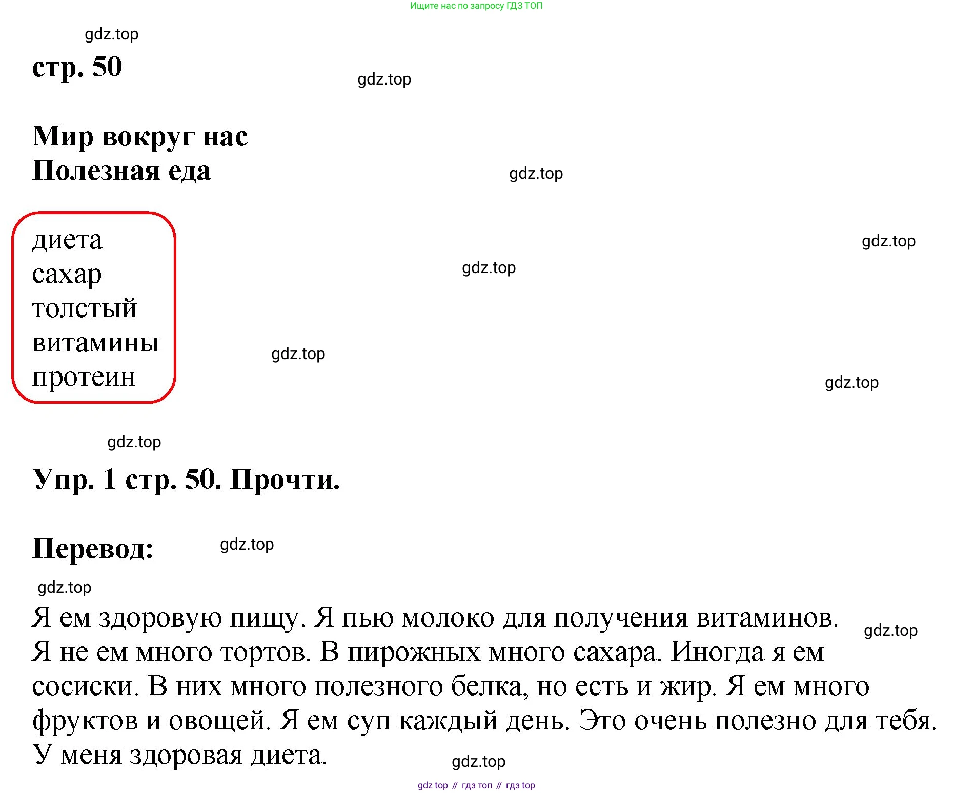 ГДЗ Английский язык (english), 4 класс Учебник, авторы: Комарова Юлия Александровна, Ларионова Ирина Владимировна, издательство Русское слово, Москва, 2022, белого цвета, страница 50, номер 1, Решение