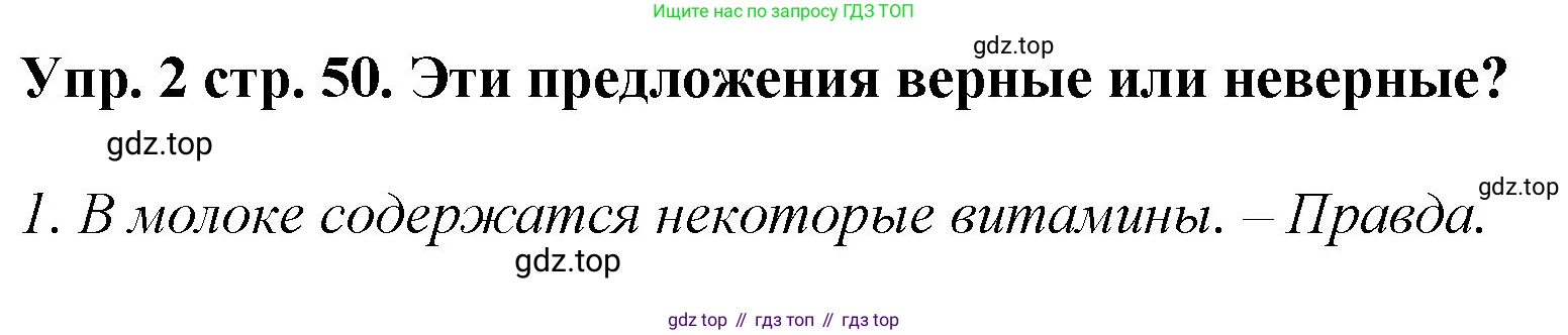 ГДЗ Английский язык (english), 4 класс Учебник, авторы: Комарова Юлия Александровна, Ларионова Ирина Владимировна, издательство Русское слово, Москва, 2022, белого цвета, страница 50, номер 2, Решение