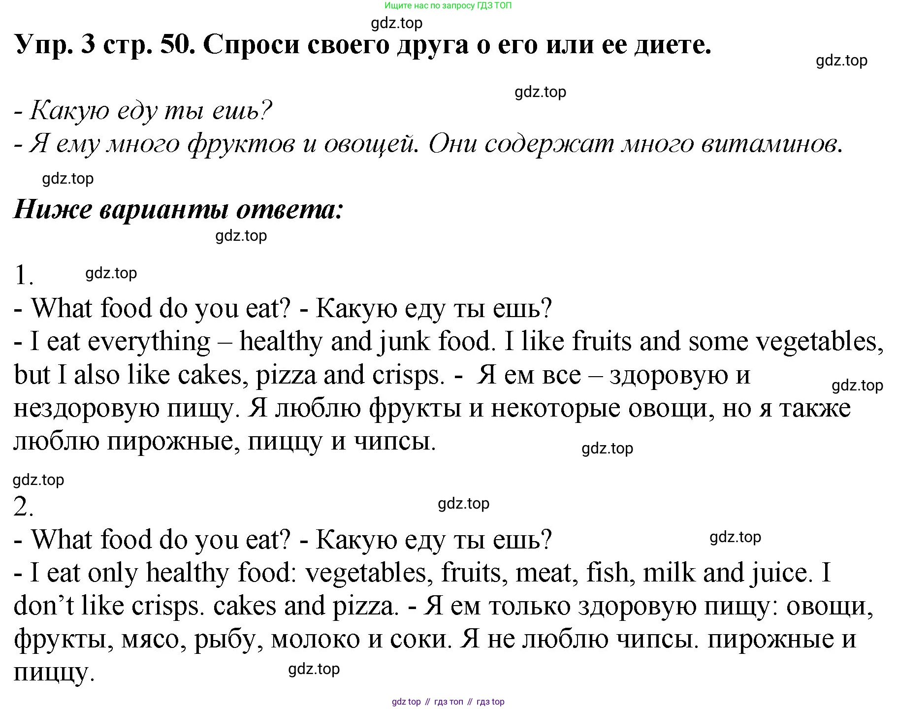 ГДЗ Английский язык (english), 4 класс Учебник, авторы: Комарова Юлия Александровна, Ларионова Ирина Владимировна, издательство Русское слово, Москва, 2022, белого цвета, страница 50, номер 3, Решение