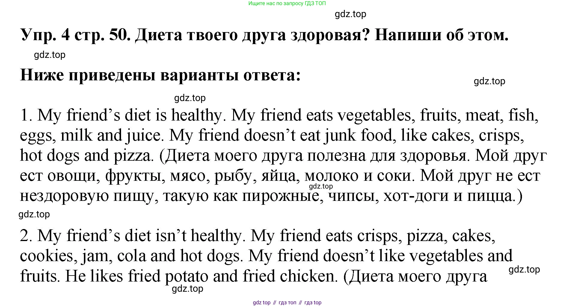 ГДЗ Английский язык (english), 4 класс Учебник, авторы: Комарова Юлия Александровна, Ларионова Ирина Владимировна, издательство Русское слово, Москва, 2022, белого цвета, страница 50, номер 4, Решение
