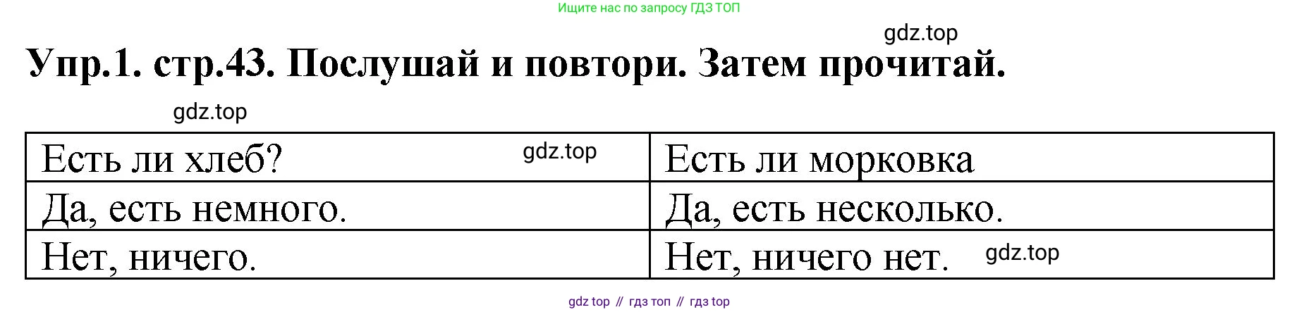 ГДЗ Английский язык (english), 4 класс Учебник, авторы: Комарова Юлия Александровна, Ларионова Ирина Владимировна, издательство Русское слово, Москва, 2022, белого цвета, страница 43, номер 1, Решение (продолжение 2)