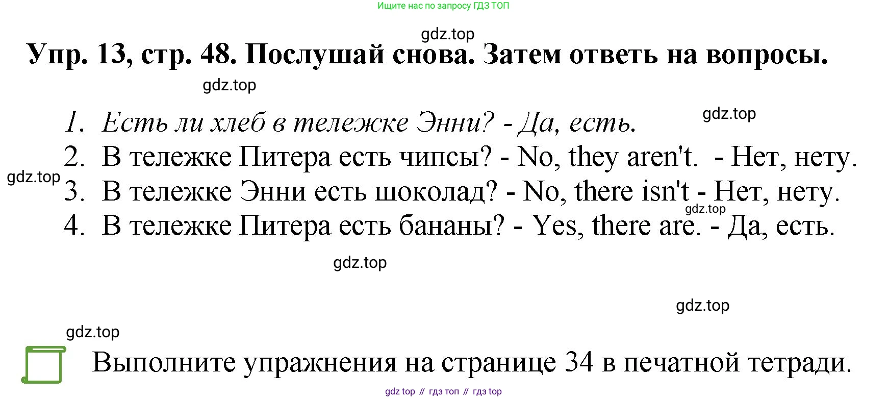 ГДЗ Английский язык (english), 4 класс Учебник, авторы: Комарова Юлия Александровна, Ларионова Ирина Владимировна, издательство Русское слово, Москва, 2022, белого цвета, страница 48, номер 13, Решение
