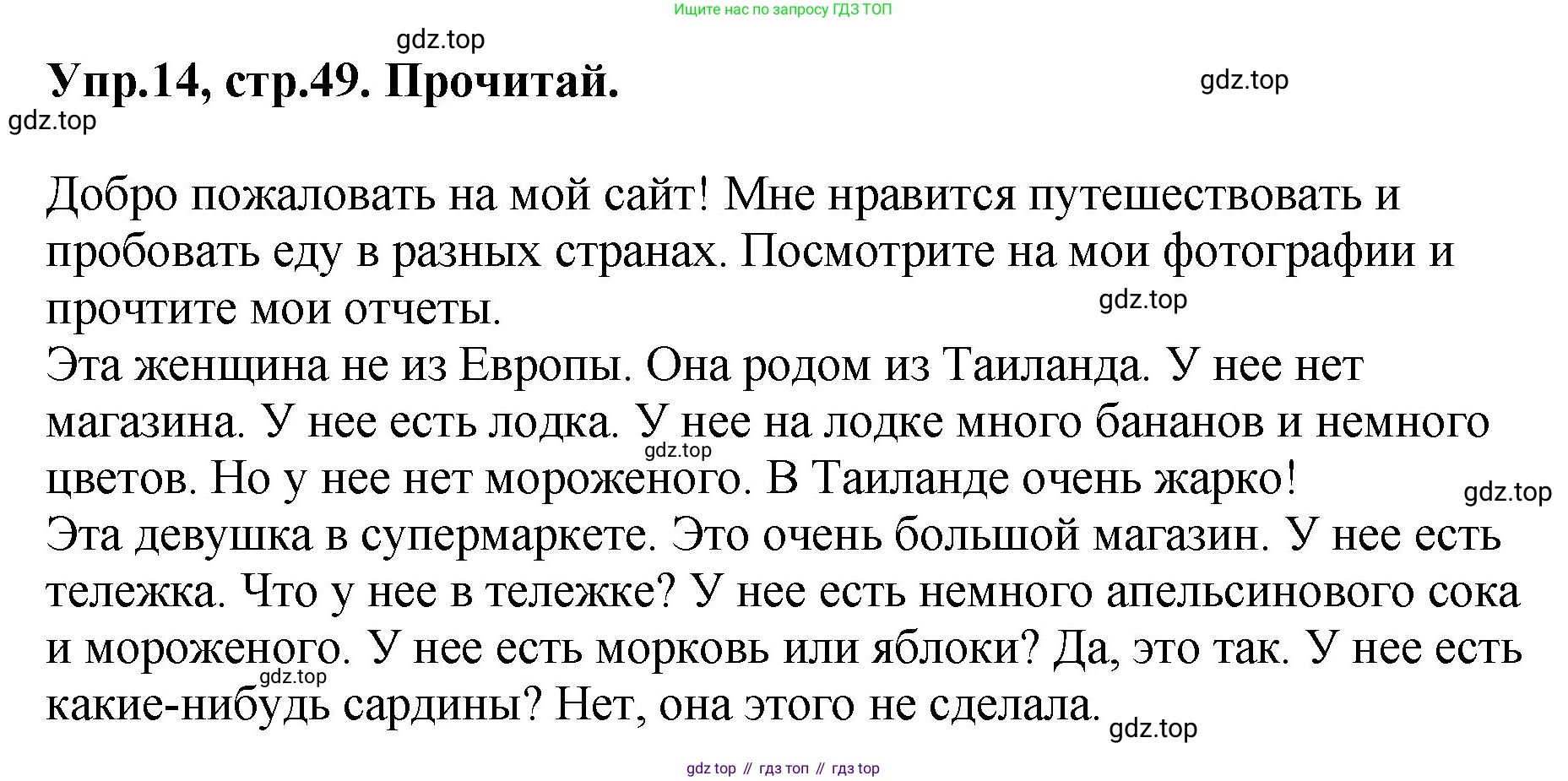 ГДЗ Английский язык (english), 4 класс Учебник, авторы: Комарова Юлия Александровна, Ларионова Ирина Владимировна, издательство Русское слово, Москва, 2022, белого цвета, страница 49, номер 14, Решение