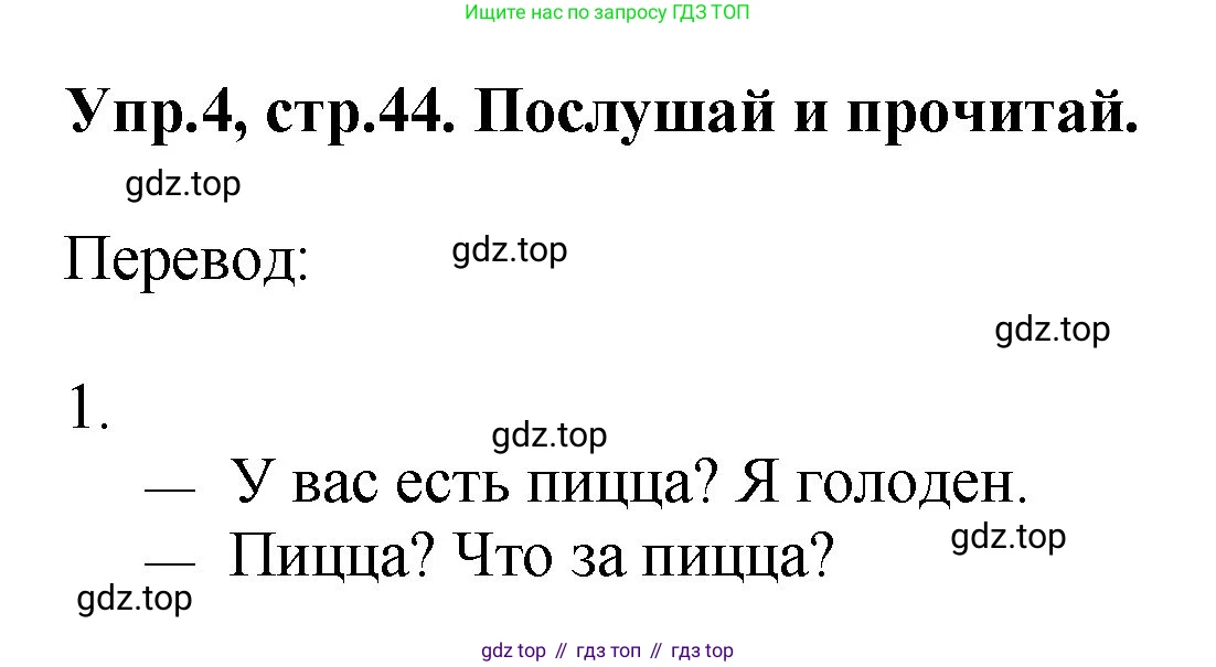 ГДЗ Английский язык (english), 4 класс Учебник, авторы: Комарова Юлия Александровна, Ларионова Ирина Владимировна, издательство Русское слово, Москва, 2022, белого цвета, страница 44, номер 4, Решение