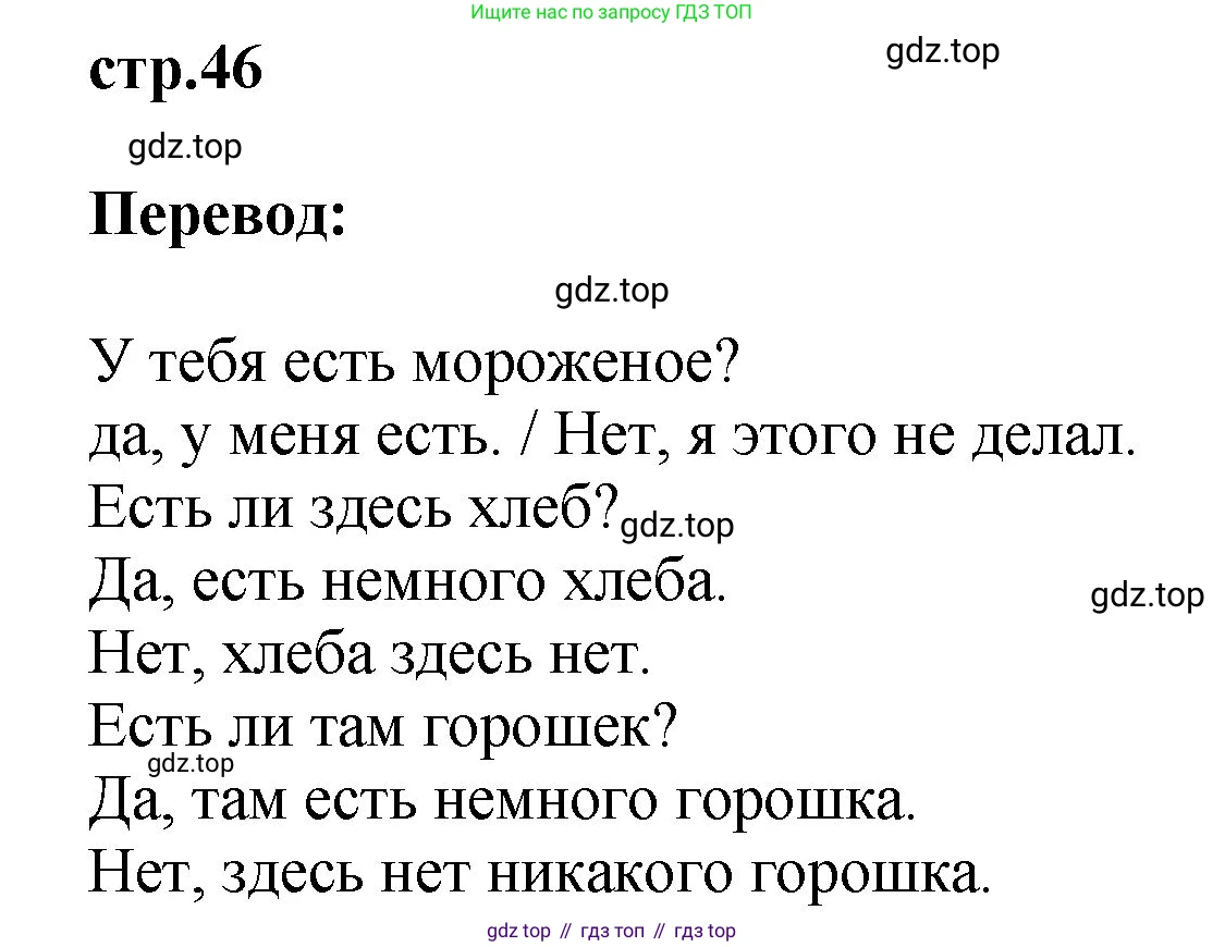 ГДЗ Английский язык (english), 4 класс Учебник, авторы: Комарова Юлия Александровна, Ларионова Ирина Владимировна, издательство Русское слово, Москва, 2022, белого цвета, страница 45, номер 5, Решение (продолжение 2)
