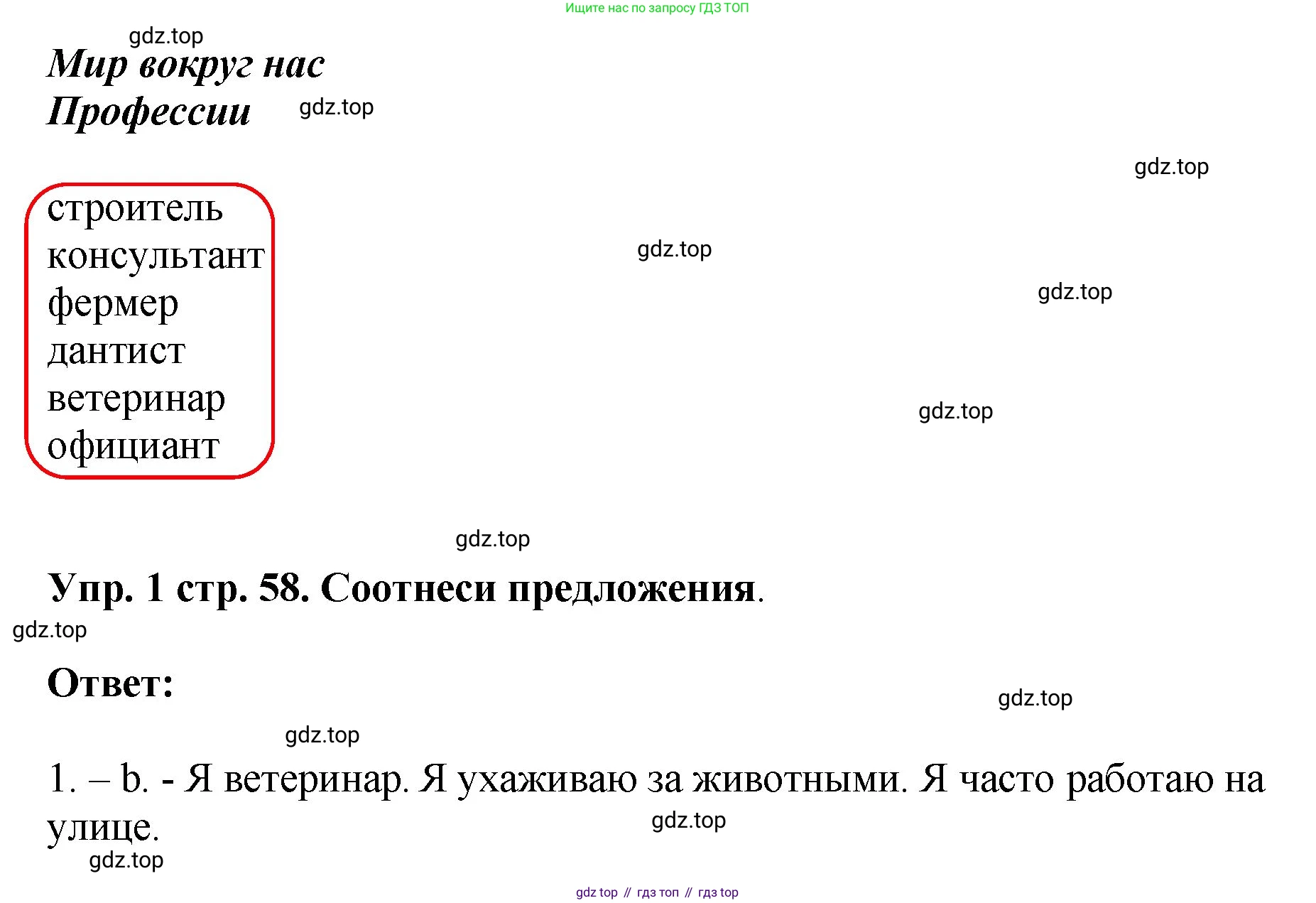 ГДЗ Английский язык (english), 4 класс Учебник, авторы: Комарова Юлия Александровна, Ларионова Ирина Владимировна, издательство Русское слово, Москва, 2022, белого цвета, страница 58, номер 1, Решение
