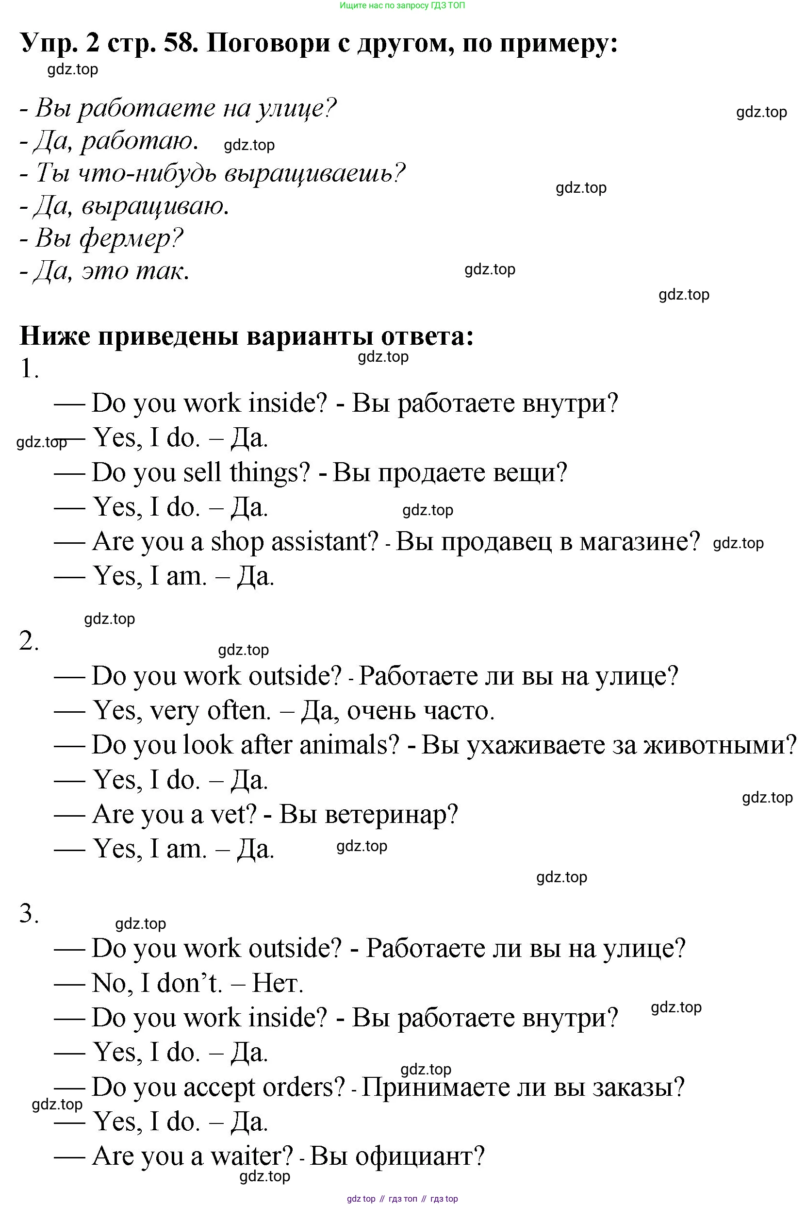 ГДЗ Английский язык (english), 4 класс Учебник, авторы: Комарова Юлия Александровна, Ларионова Ирина Владимировна, издательство Русское слово, Москва, 2022, белого цвета, страница 58, номер 2, Решение