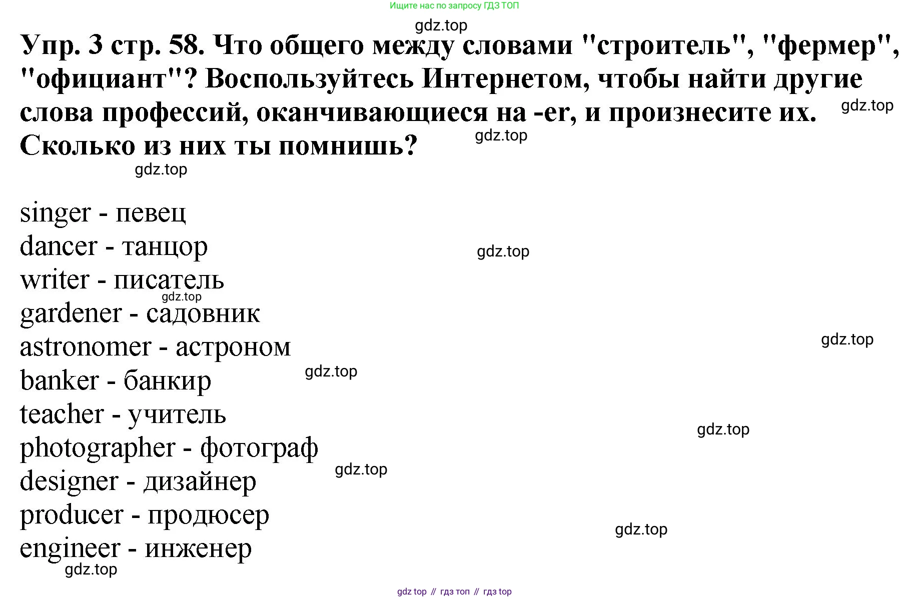 ГДЗ Английский язык (english), 4 класс Учебник, авторы: Комарова Юлия Александровна, Ларионова Ирина Владимировна, издательство Русское слово, Москва, 2022, белого цвета, страница 58, номер 3, Решение
