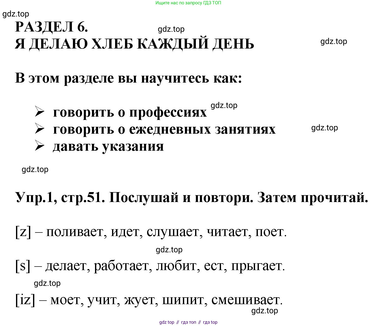ГДЗ Английский язык (english), 4 класс Учебник, авторы: Комарова Юлия Александровна, Ларионова Ирина Владимировна, издательство Русское слово, Москва, 2022, белого цвета, страница 51, номер 1, Решение