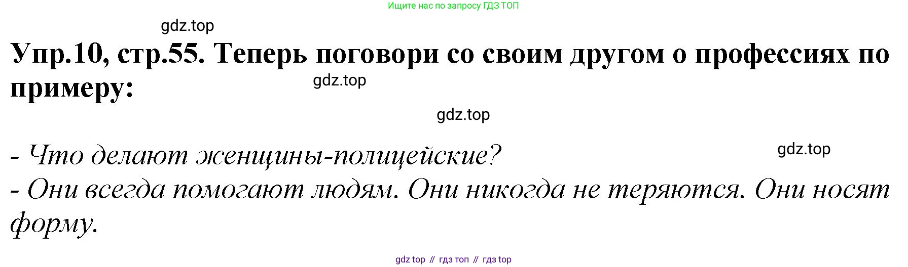 ГДЗ Английский язык (english), 4 класс Учебник, авторы: Комарова Юлия Александровна, Ларионова Ирина Владимировна, издательство Русское слово, Москва, 2022, белого цвета, страница 55, номер 10, Решение
