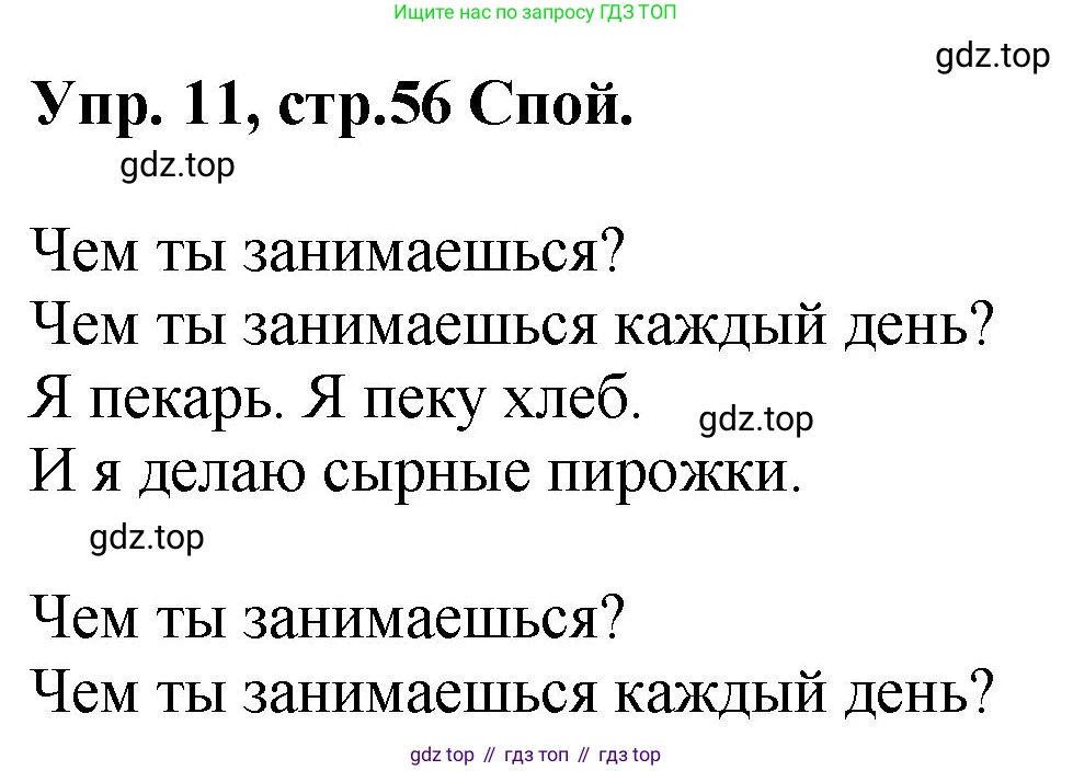 ГДЗ Английский язык (english), 4 класс Учебник, авторы: Комарова Юлия Александровна, Ларионова Ирина Владимировна, издательство Русское слово, Москва, 2022, белого цвета, страница 56, номер 11, Решение