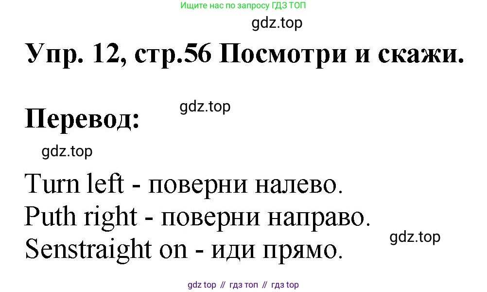 ГДЗ Английский язык (english), 4 класс Учебник, авторы: Комарова Юлия Александровна, Ларионова Ирина Владимировна, издательство Русское слово, Москва, 2022, белого цвета, страница 56, номер 12, Решение