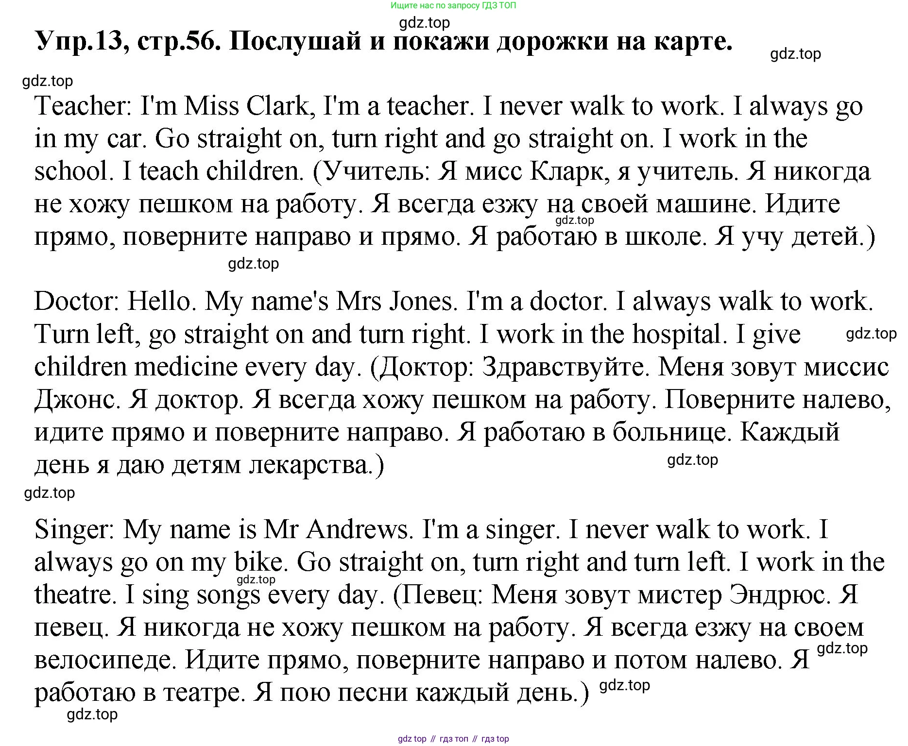 ГДЗ Английский язык (english), 4 класс Учебник, авторы: Комарова Юлия Александровна, Ларионова Ирина Владимировна, издательство Русское слово, Москва, 2022, белого цвета, страница 56, номер 13, Решение